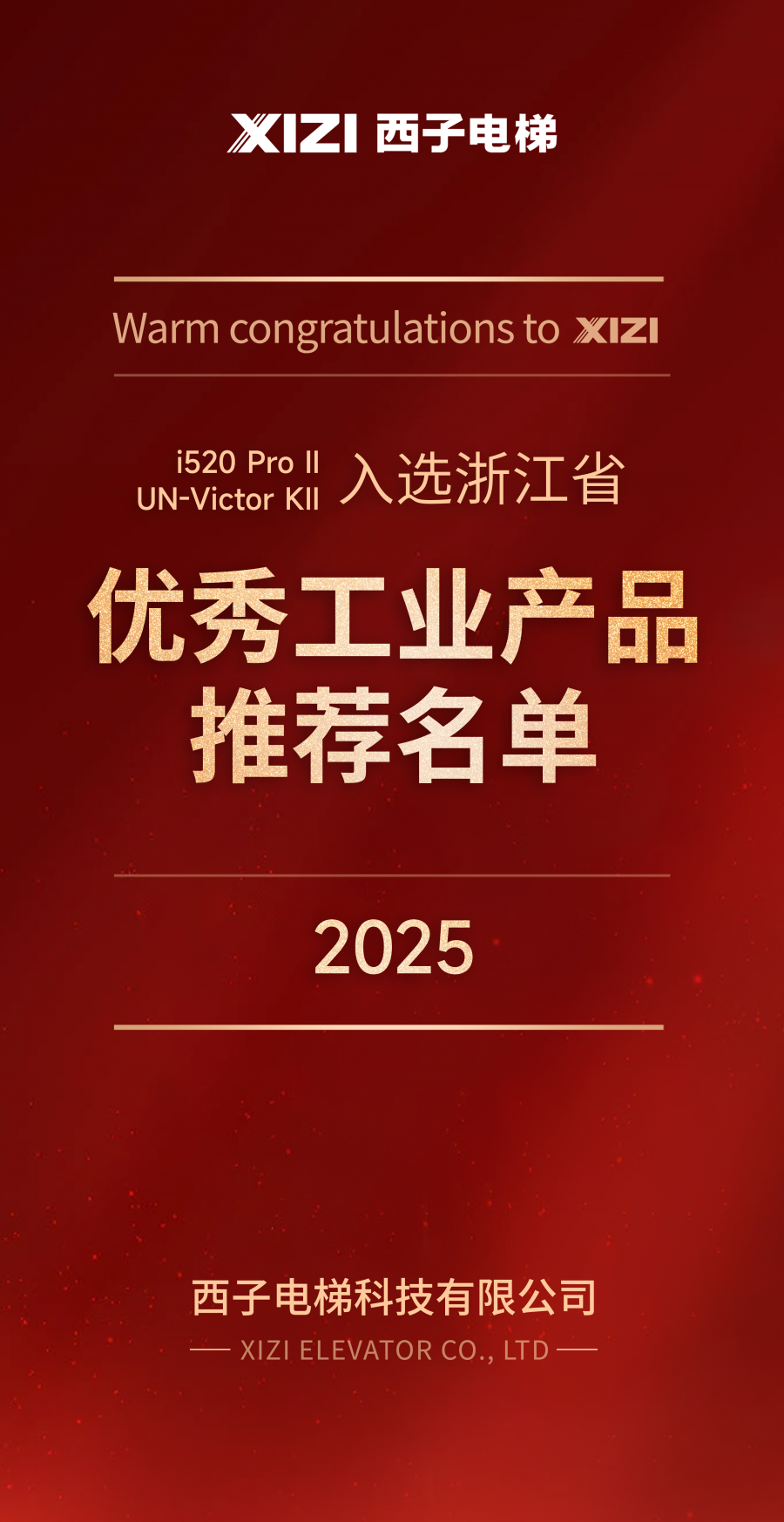 2025浙江省優(yōu)質產品.png